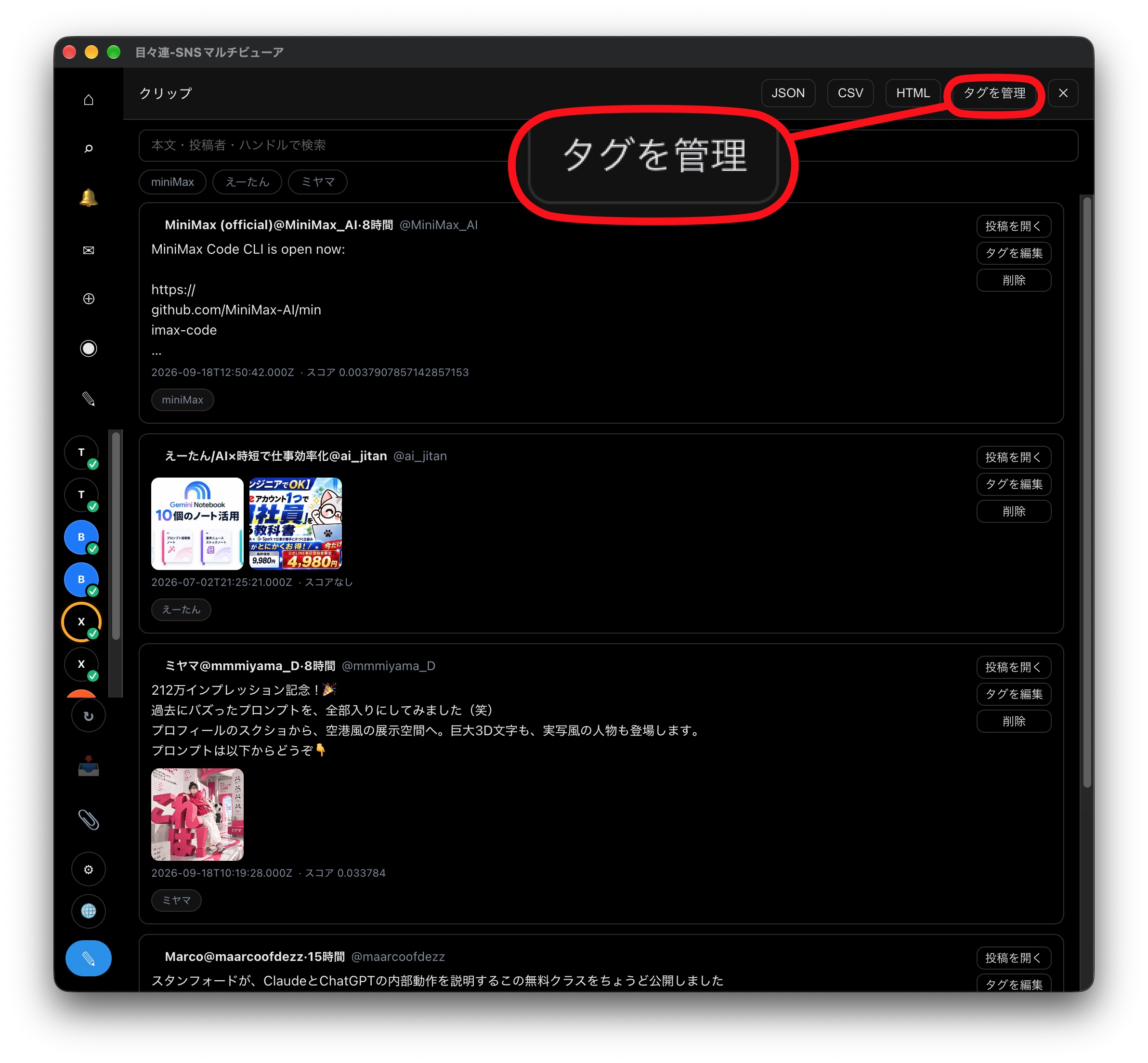 サイドバーのクリップアイコン