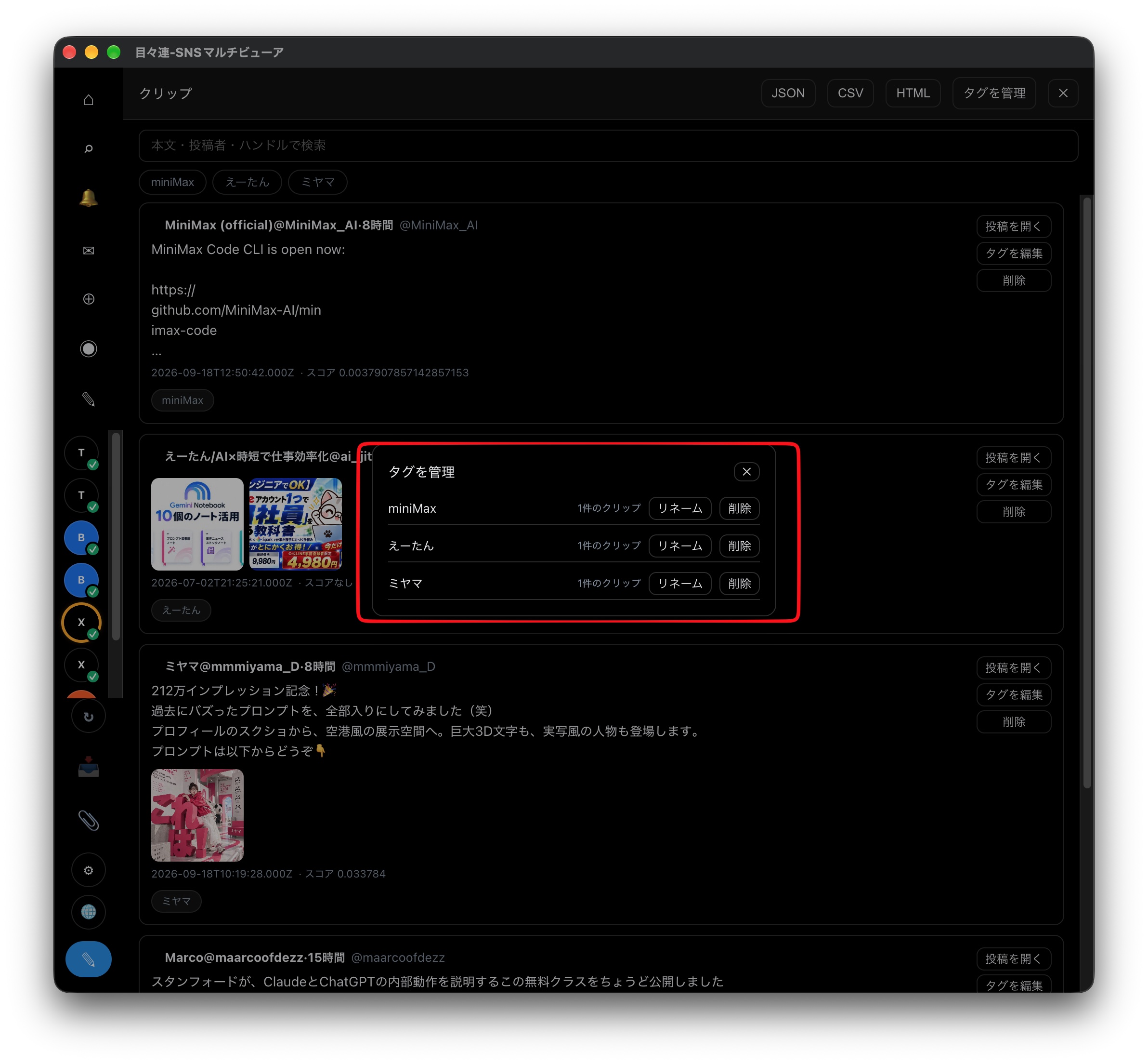 サイドバーのクリップアイコン