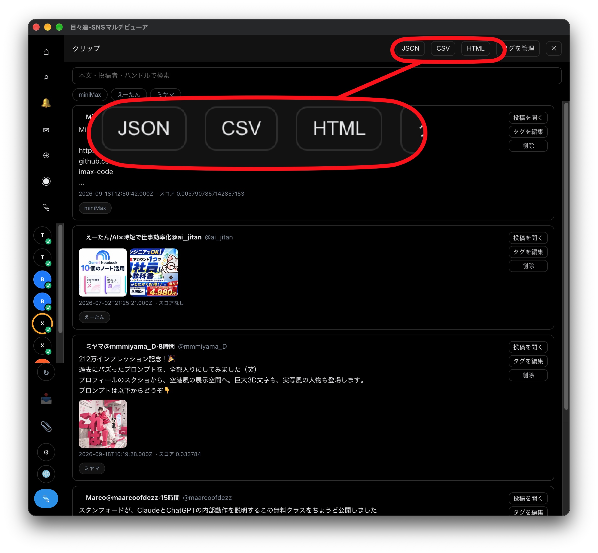 サイドバーのクリップアイコン